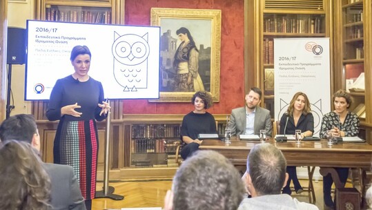 Δωρεάν εκπαιδευτικά προγράμματα για όλους από το Ίδρυμα Ωνάση