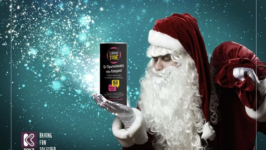 Το επιτραπέζιο που φέτος τις γιορτές θα εκτιμήσουν όλοι