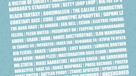 1ο Φεστιβάλ Πολλής Μουσικής