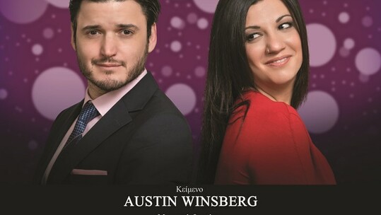 First Date του Austin Winsberg