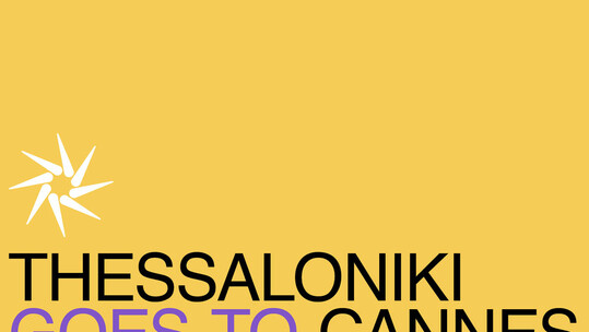 Το Φεστιβάλ Κινηματογράφου Θεσσαλονίκης και το ΕΚΚ αναζητούν πρότζεκτ για τη δράση «Thessaloniki Goes to Cannes»