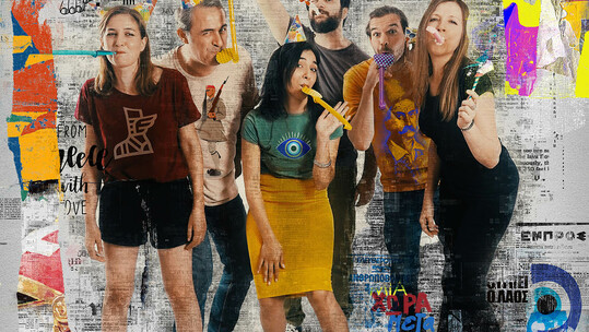 "Μία χώρα δύο αιώνες μετά"  του Ανδρέα Φλουράκη σε σκηνοθεσία Ρουμπίνης Μοσχοχωρίτη