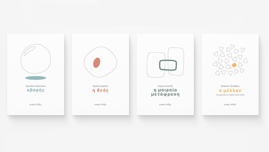 7 χρόνια Εκδόσεις Στίξις: Παρουσίαση της νέας σειράς Μικρή Στίξις 