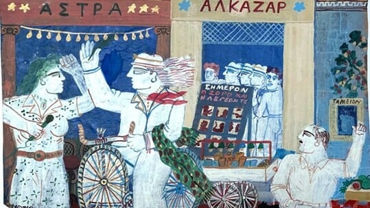 Το Μουσείο Αλέκος Φασιανός 