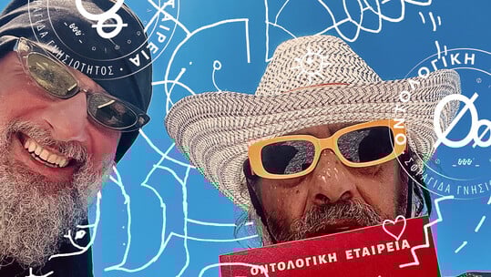 Το 1ο Πανελλήνιο Συμπόσιο Αμπελοφυλλοσοφίας έρχεται στην Αθήνα