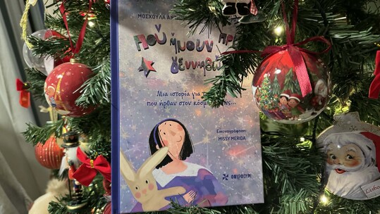 «Πού ήμουν πριν γεννηθώ;»: Η ιστορία δύο γονιών που έγινε παραμύθι για όλα τα παιδιά