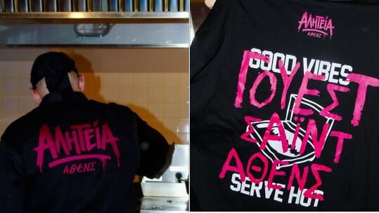 Αλητεία Άθενς: Street food με χαρακτήρα, μπέργκερ και hip-hop vibes στο Αιγάλεω