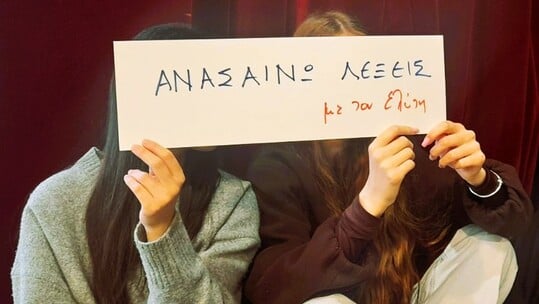 «Ανασαίνω Λέξεις»: Η πρωτότυπη βιωματική δράση για το bullying επεκτείνεται 