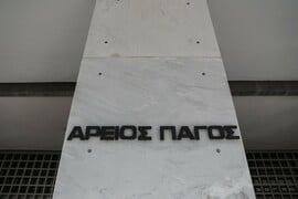 Άρειος Πάγος: Εκκρεμεί η απόφαση για τον ανατοκισμό των «κόκκινων δανείων» λόγω αναρρωτικής άδειας του εισηγητή