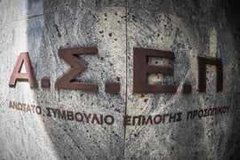 ΑΣΕΠ ΕΚΠΑΙΔΕΥΤΙΚΟΙ ΔΗΜΟΣΙΟ ΠΡΟΣΛΗΨΕΙΣ