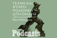 Παρασκευή - simplecast!-Από τη συλλογή Νιάρχου στον Καραβάτζιο