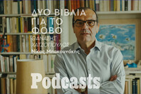 Πώς ξαλαφρώνεις από τον φόβο;