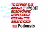 Τι συνέβη στην λευκή έπαυλη του Αμαρουσίου;