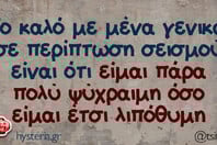 Οι Μεγάλες Αλήθειες της Πέμπτη (24/4/2025)