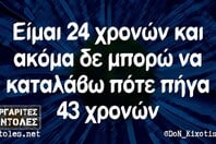 Οι Μεγάλες Αλήθειες της Παρασκευής 9/5/2025