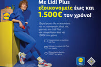 Lidl Plus: Πώς εξοικονομείτε χρήματα, με το ψηφιακό πρόγραμμα πιστότητας 