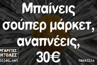 Οι Μεγάλες Αλήθειες της Πέμπτης 15/5/2025