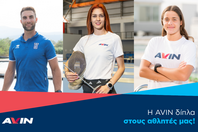 Η AVIN δίπλα στη νέα γενιά αθλητών για 3η χρονιά 