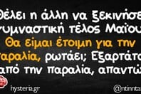Οι Μεγάλες Αλήθειες της Παρασκευής 23/5/2025