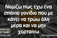 Οι Μεγάλες Αλήθειες της Τετάρτης 11/6/2025
