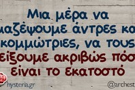 Οι Μεγάλες Αλήθειες της Δευτέρας 16/6/2025