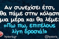 Οι Μεγάλες Αλήθειες της Τρίτης 8/7/2025