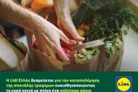 H Lidl Ελλάς δεσμεύεται για την καταπολέμηση της σπατάλης τροφίμων ευαισθητοποιώντας το ευρύ κοινό με στόχο ένα καλύτερο αύριο