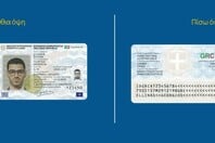 Με την παλιά ταυτότητα δεν θα επιτρέπονται τα ταξίδια εντός ΕΕ