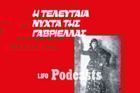 Έγκλημα στα Εξάρχεια: Η ζωή και ο θάνατος της διασημότερης σεξεργάτριας της Αθήνας