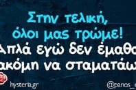 Οι Μεγάλες Αλήθειες της Παρασκευή 11/10/2025