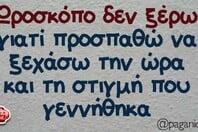 Οι Μεγάλες Αλήθειες της Παρασκευής 17/10/2025