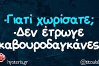 Οι Μεγάλες Αλήθειες της Παρασκευής 24/10/2025