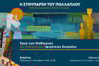 «Η συνύπαρξη του πολλαπλού»: Ομαδική εικαστική έκθεση μαθητών της Ιφιγένειας Κυπραίου