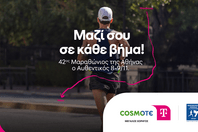 Η COSMOTE TELEKOM Μεγάλος Χορηγός του 42ου Μαραθωνίου της Αθήνας του Αυθεντικού