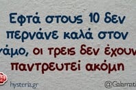 Οι Μεγάλες Αλήθειες της Τετάρτης 12/11/2025