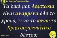 Οι Μεγάλες Αλήθειες της Πέμπτης 13/11/2025