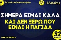 Οι Μεγάλες Αλήθειες της Δευτέρας 17/11/2025