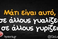 Οι Μεγάλες Αλήθειες της Τρίτης 18/11/2025