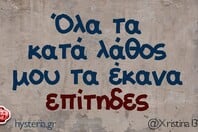 Οι Μεγάλες Αλήθειες της Παρασκευής 21/11/2025