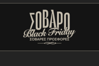 Black Friday προσφορές και προτάσεις σε COSMOTE TELEKOM και ΓΕΡΜΑΝΟ