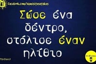 Οι Μεγάλες Αλήθειες της Τρίτης 24/11/2025