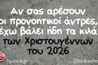 Οι Μεγάλες Αλήθειες της Τετάρτης 26/11/2025