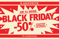 Black Friday στα mastihashop σημαίνει -50%