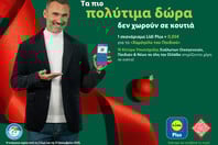 Η Lidl Ελλάς στηρίζει και αυτά τα Χριστούγεννα τον Οργανισμό Το Χαμόγελο του Παιδιού μέσω της κάρτας Lidl Plus
