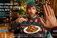ΟΠΑΠ: Φρέσκια και δυναμική καμπάνια για το Υπεύθυνο Παιχνίδι με χριστουγεννιάτικη διάθεση