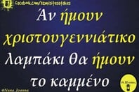 Οι Μεγάλες Αλήθειες της Τρίτης 23/12/2025