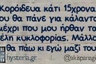 Οι Μεγάλες Αλήθειες της Τετάρτης 24/12/2025