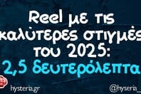 Οι Μεγάλες Αλήθειες της Τρίτης 30/12/2025