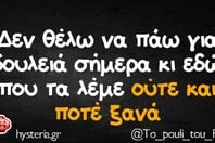 Οι Μεγάλες Αλήθειες της Τρίτης 13/1/2026