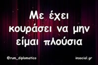 Οι Μεγάλες Αλήθειες της Τετάρτης 14/1/2026